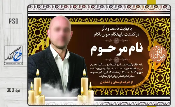 عکس مراسم ترحیم جوان ناکام