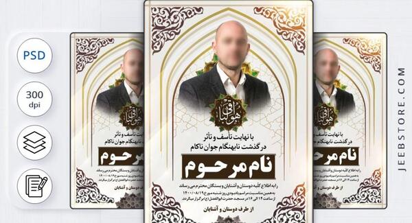 عکس مراسم ترحیم جوان ناکام
