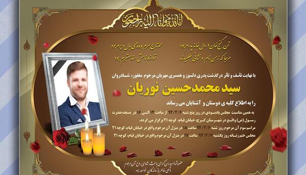 عکس مراسم ترحیم جوان ناکام