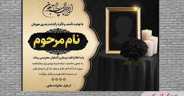 عکس برای مراسم ترحیم
