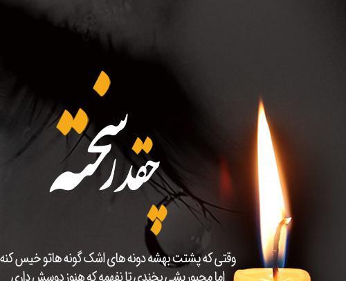 عکس شمع برای مراسم ترحیم
