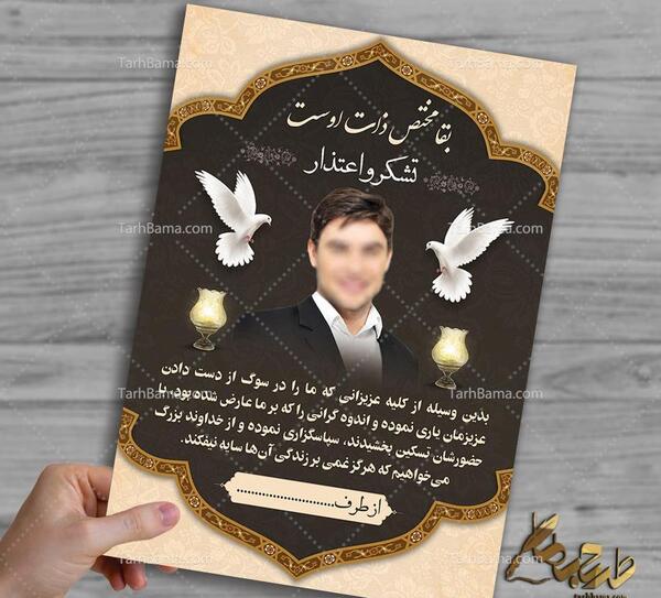 عکس تشکر مراسم ترحیم