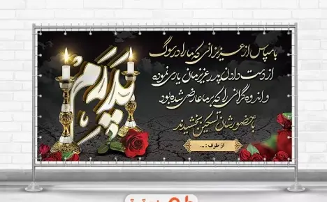 عکس تشکر مراسم ترحیم