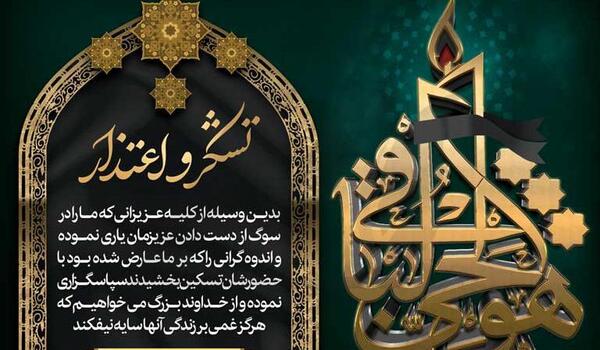 عکس تشکر مراسم ترحیم