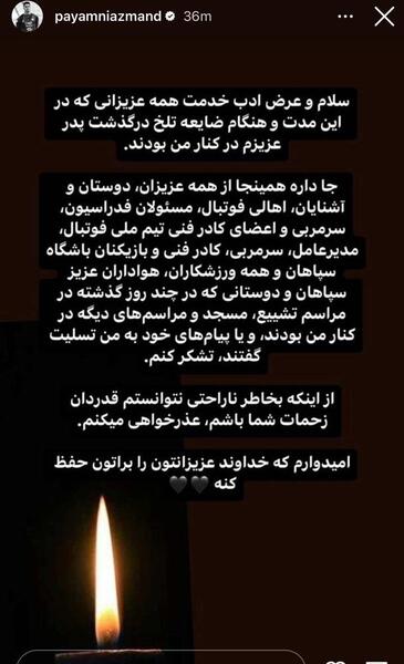 عکس تشکر مراسم ترحیم