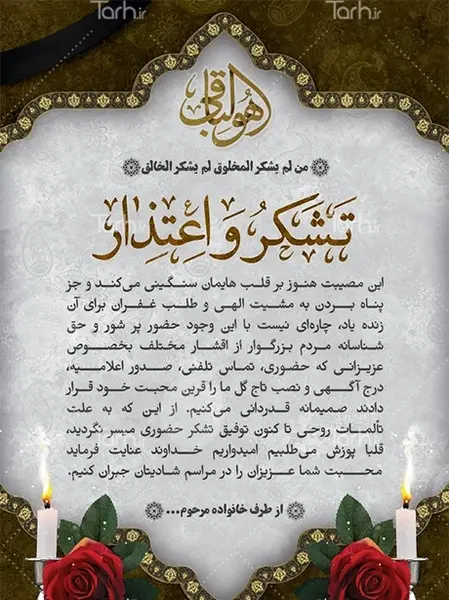 عکس تشکر مراسم ترحیم