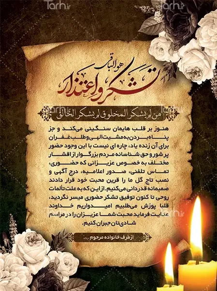 عکس تشکر مراسم ترحیم