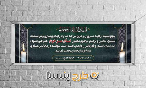 عکس تشکر مراسم ترحیم
