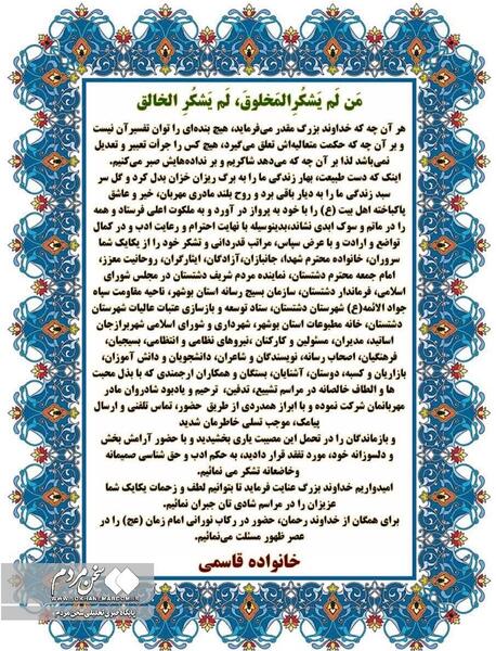 عکس تشکر مراسم ترحیم