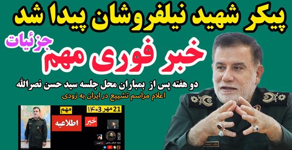عکس مراسم تشییع نیلفروشان