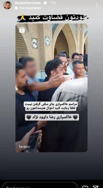 عکس مراسم تشییع رضا داودی نژاد