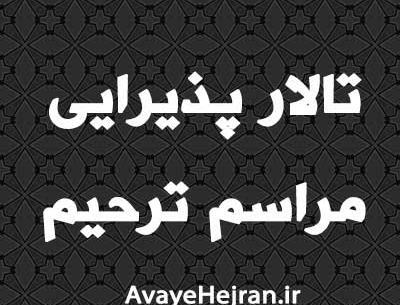 عکس های مراسم ترحیم
