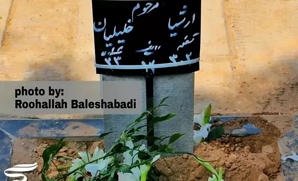 عکس مراسم خاکسپاری پدر نسرین مقانلو