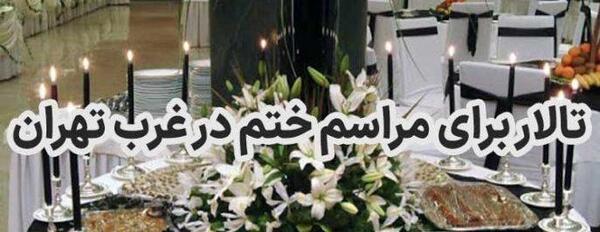 عکس مراسم ختم در خانه
