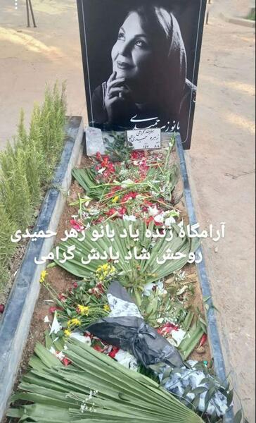 عکس مراسم ختم زهره حمیدی
