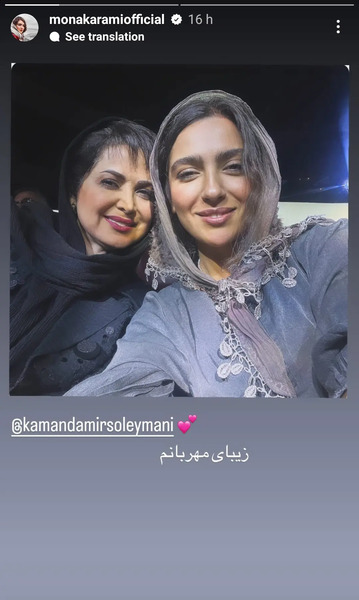 عکس مراسم عقد مونا کرمی