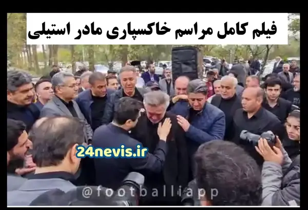 عکس مراسم خاکسپاری فیک