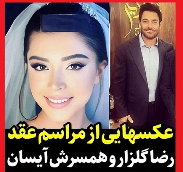 عکس بازیگران در مراسم عروسی گلزار