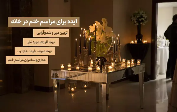 عکس مراسم ختم انعام