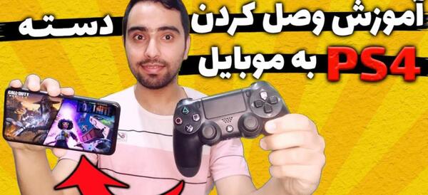 عکس دسته ps۴