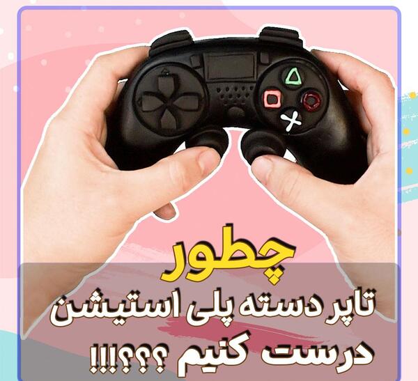 عکس دسته ps5 نقاشی