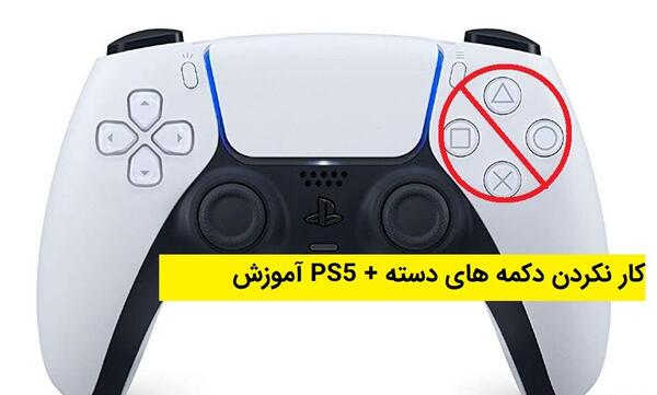 دانلود عکس دسته ps۵