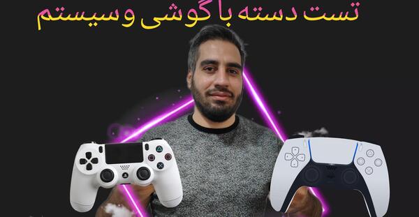 دانلود عکس دسته ps۵