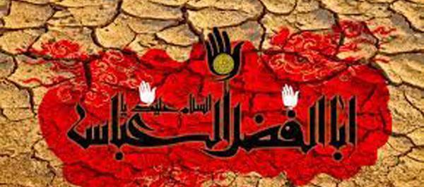 عکس دست قطع شده حضرت عباس