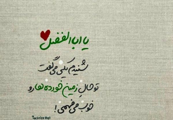 عکس دست قطع شده حضرت عباس