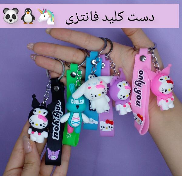عکس دسته کلید کیوت