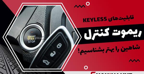 عکس دسته کلید ماشین
