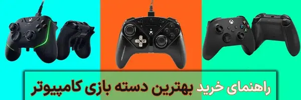 عکس دسته pc