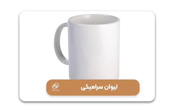 عکس لیوان دسته دار از بالا
