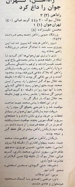 عکس لیگ دسته دوم