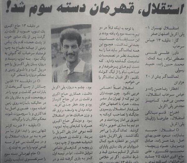 عکس لیگ دسته دو ایران