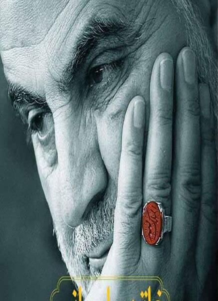 عکس دست قطع شده ی سردار سلیمانی