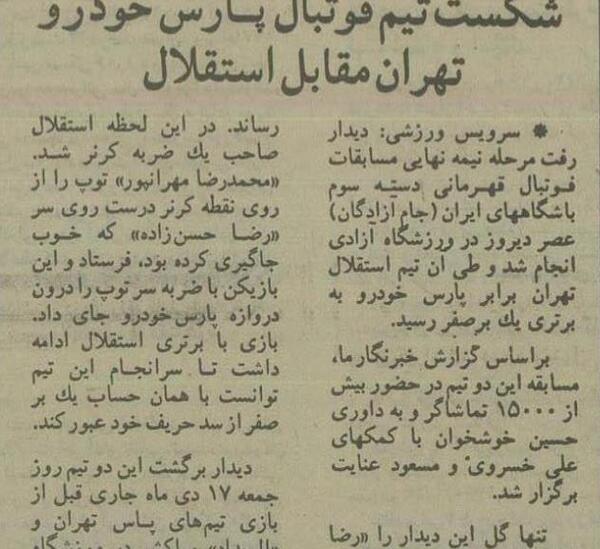 عکس قهرمانی استقلال در دسته سه