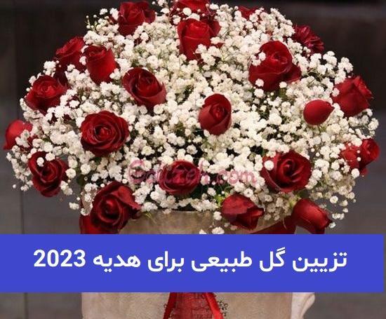 عکس دسته گل و کادو فیک