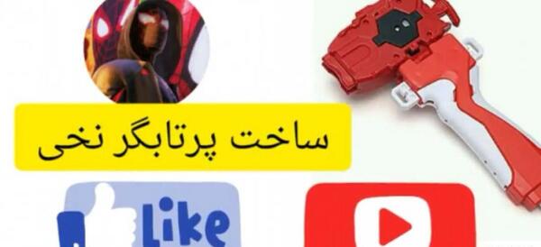 عکس فرفره انفجاری با دسته