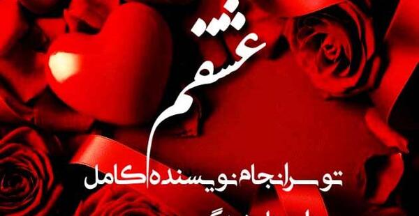 عکس دسته گل با متن عاشقانه