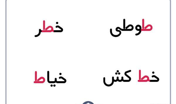 عکس نشانه ط دسته دار