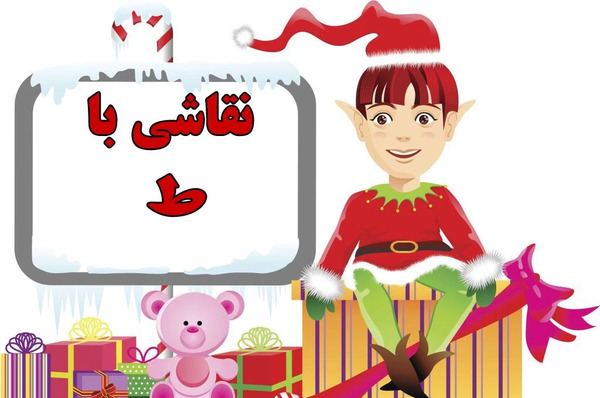 عکس نشانه ط دسته دار