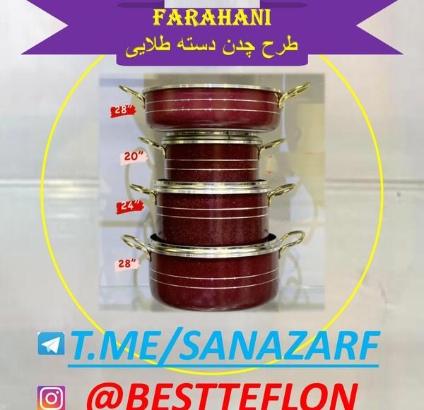 عکس قابلمه دسته طلایی