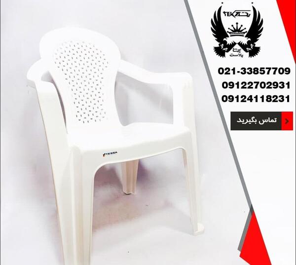 عکس صندلی پلاستیکی دسته دار