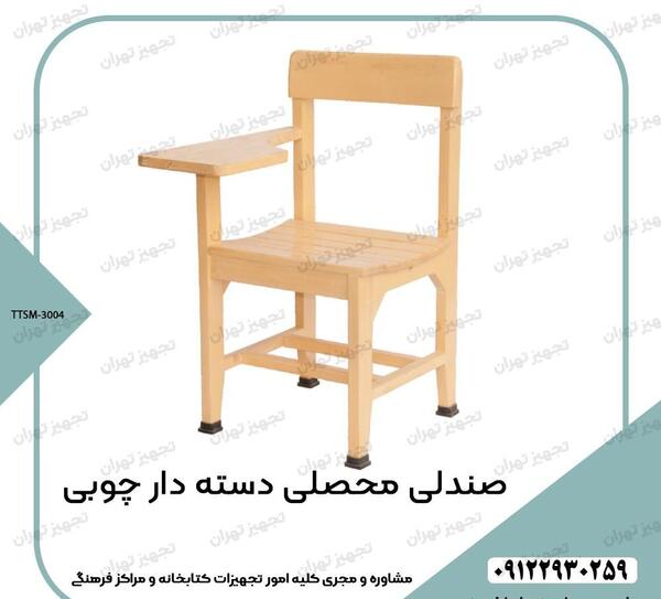 عکس صندلی چوبی دسته دار