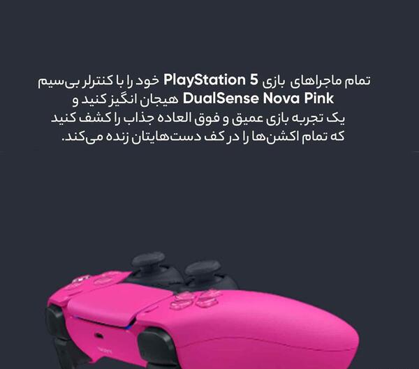 عکس دسته صورتی ps5