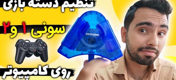 عکس دسته سونی ۲