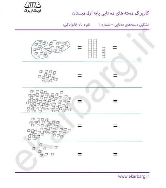 عکس دسته ده تایی کلاس دوم