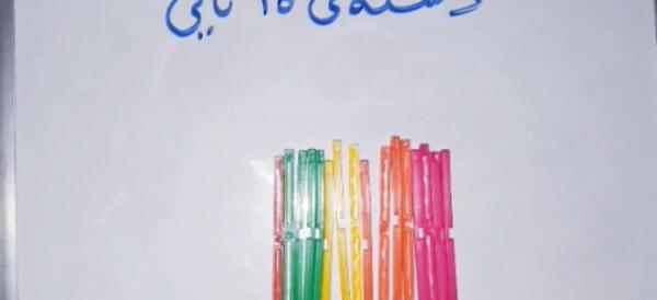 عکس دسته ده تایی کلاس دوم