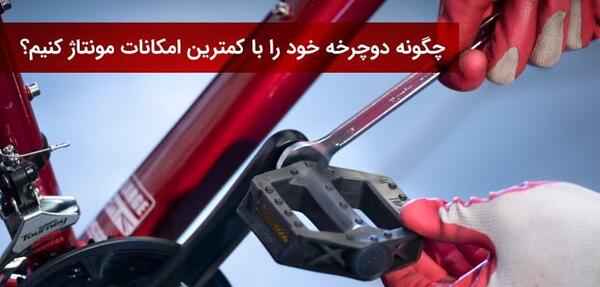 عکس دسته فرمون دوچرخه
